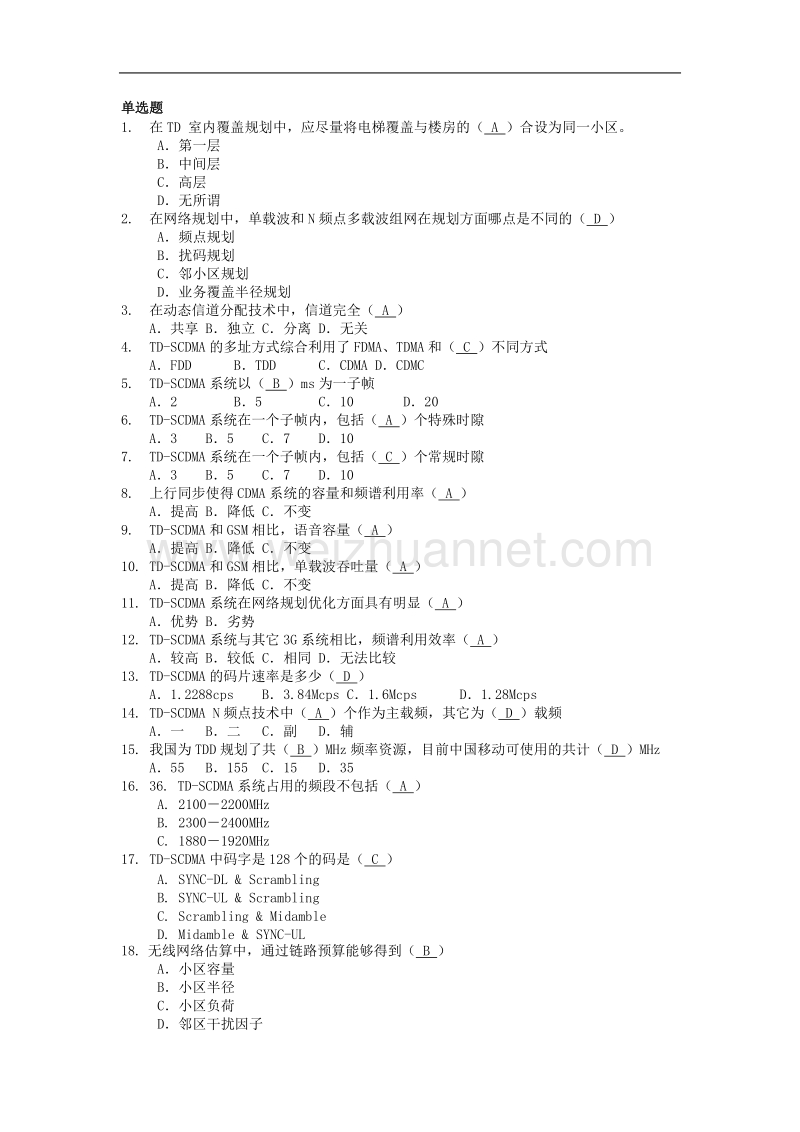 tds移动网络试题.doc_第1页