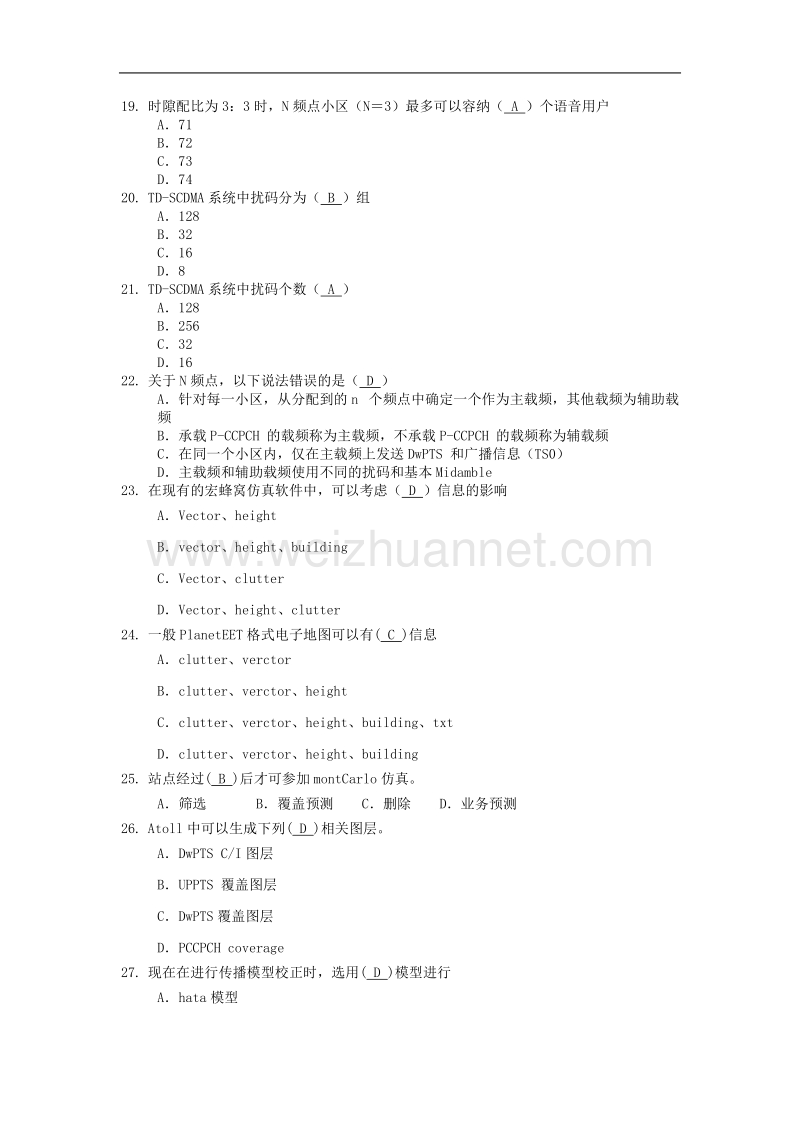 tds移动网络试题.doc_第2页