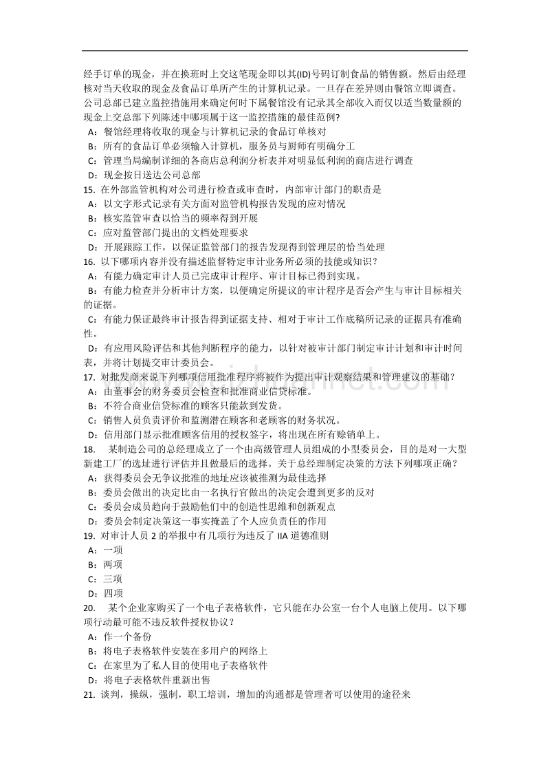 2016年浙江省内审师《内部审计基础》：收入与成本的内部控制研究试题.docx_第3页