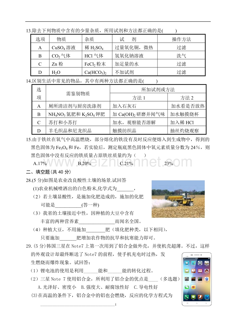 哈尔滨市道外区2017年初中毕业学年调研测试(一)化学试题及答案.doc_第3页