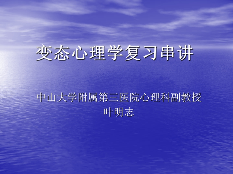 154题变态心理学串讲题目.ppt_第1页