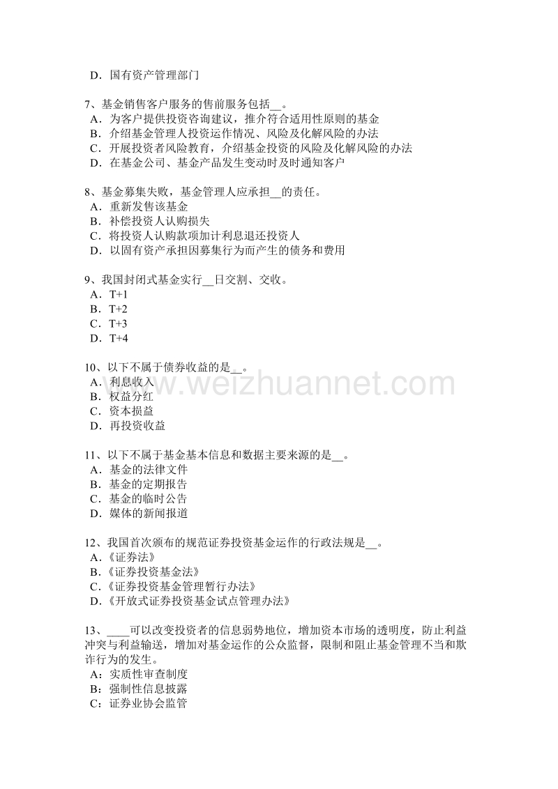 河南省2015年下半年基金从业资格：期货市场的交易制度模拟试题.docx_第2页