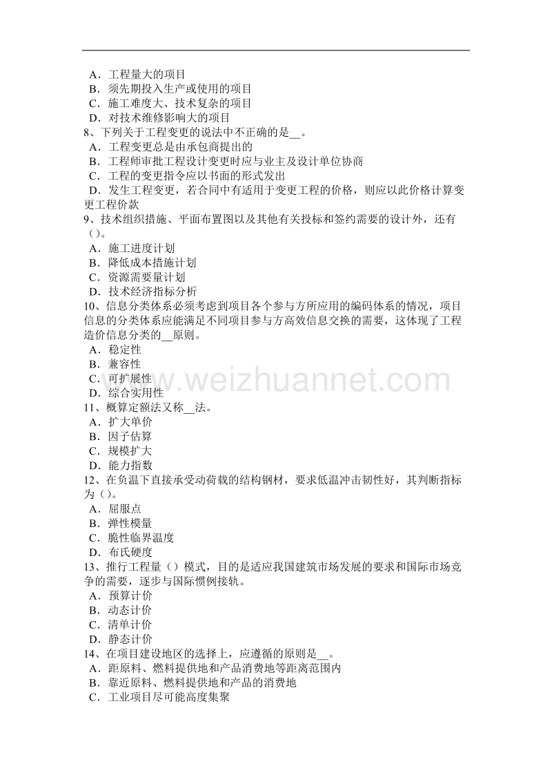 辽宁省2016年上半年造价工程师工程计价：概算指标法模拟试题.docx_第2页