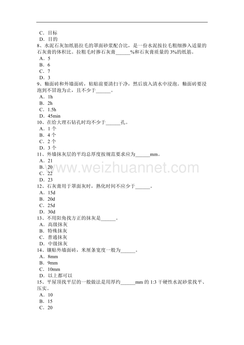 辽宁省2015年下半年抹灰工安全生产知识教育模拟试题.docx_第2页