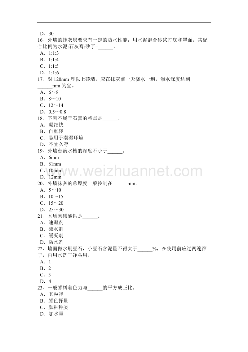 辽宁省2015年下半年抹灰工安全生产知识教育模拟试题.docx_第3页