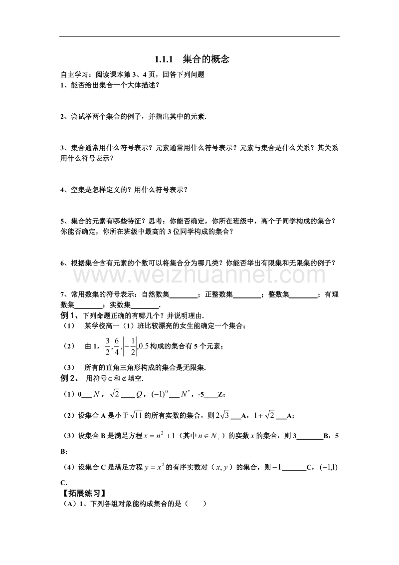 1.1集合学案.doc_第1页