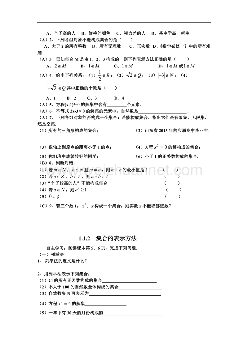 1.1集合学案.doc_第2页