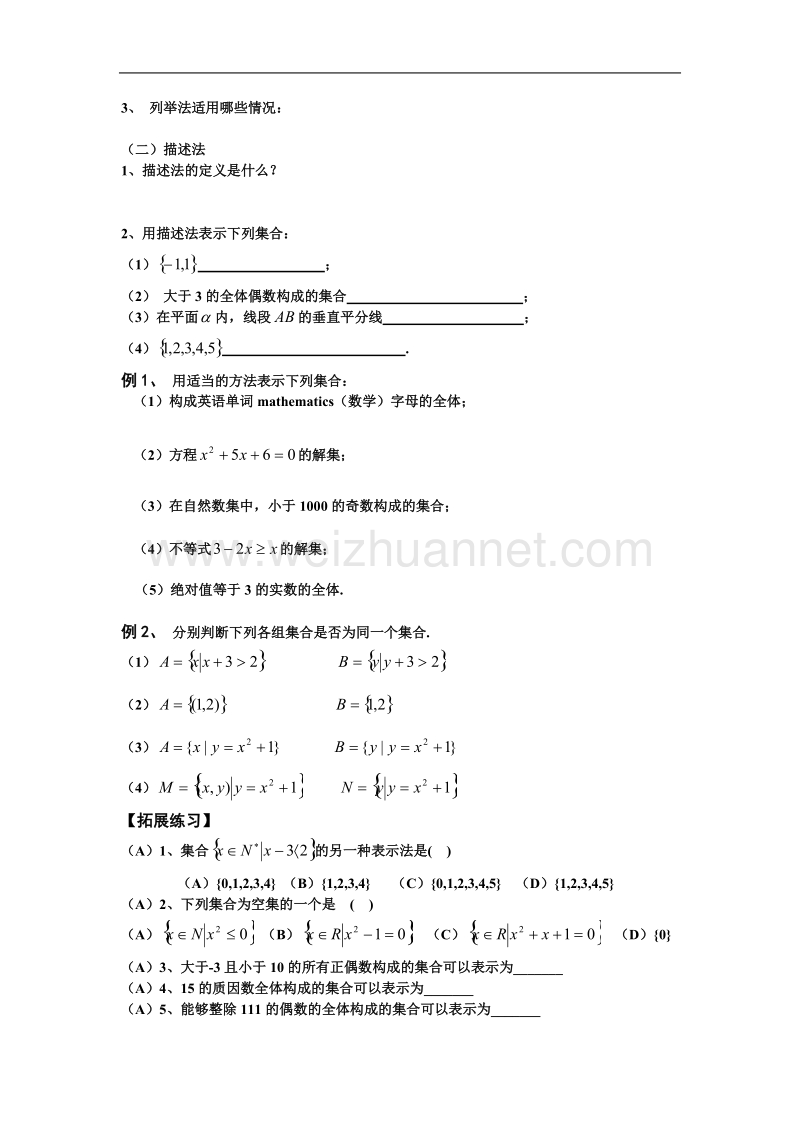 1.1集合学案.doc_第3页