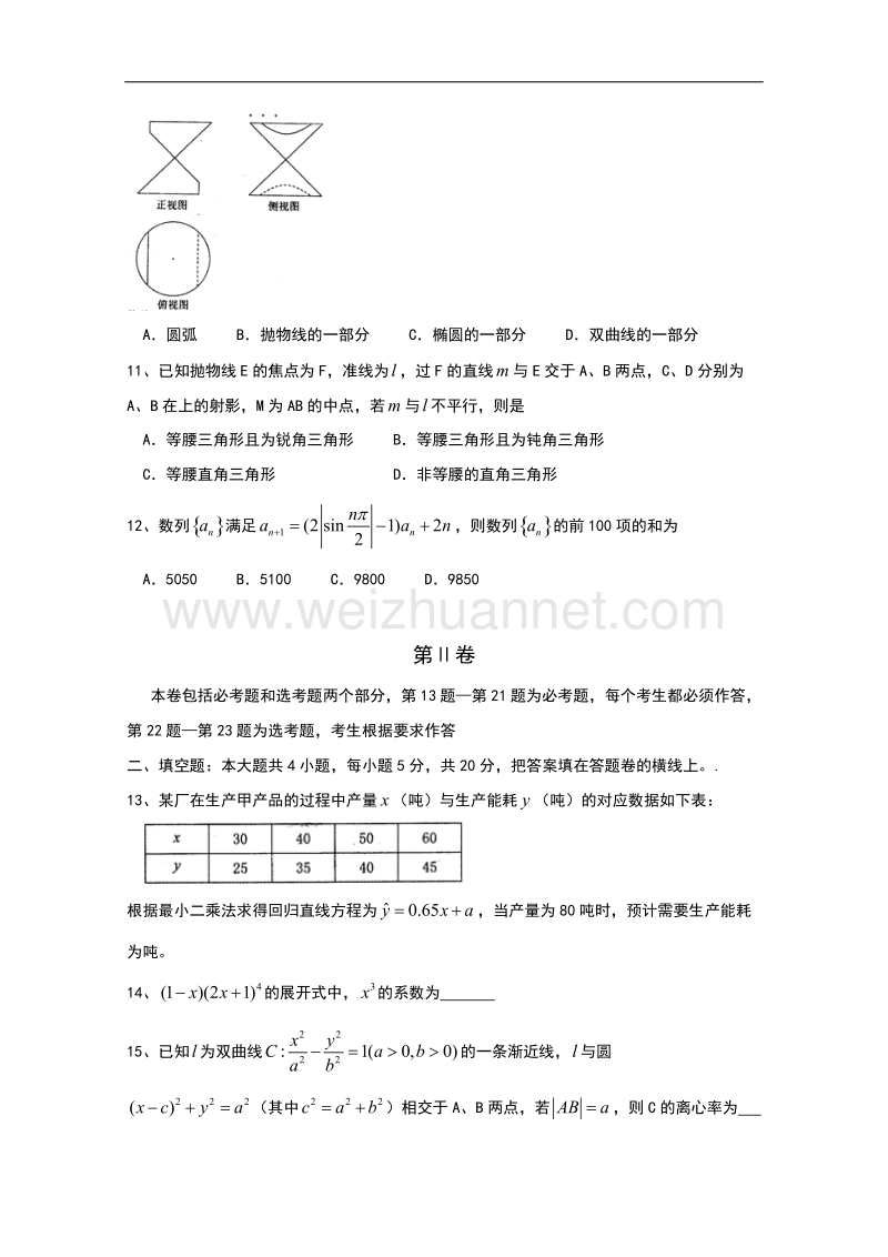 福建省泉州市2017届高三下学期高中毕业班3月质量检测理科数学试卷-word版含答案.doc_第3页