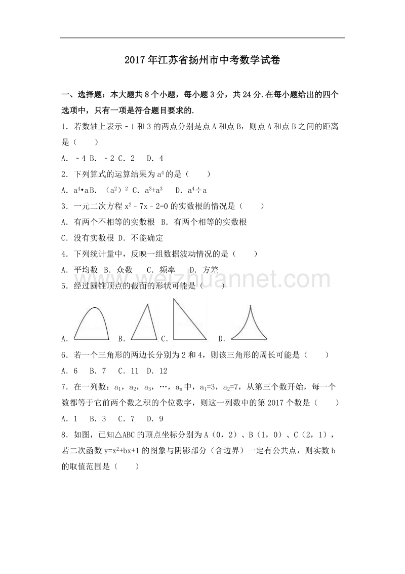 2017学年扬州市中考数学试卷含答案解析(word版).doc_第1页