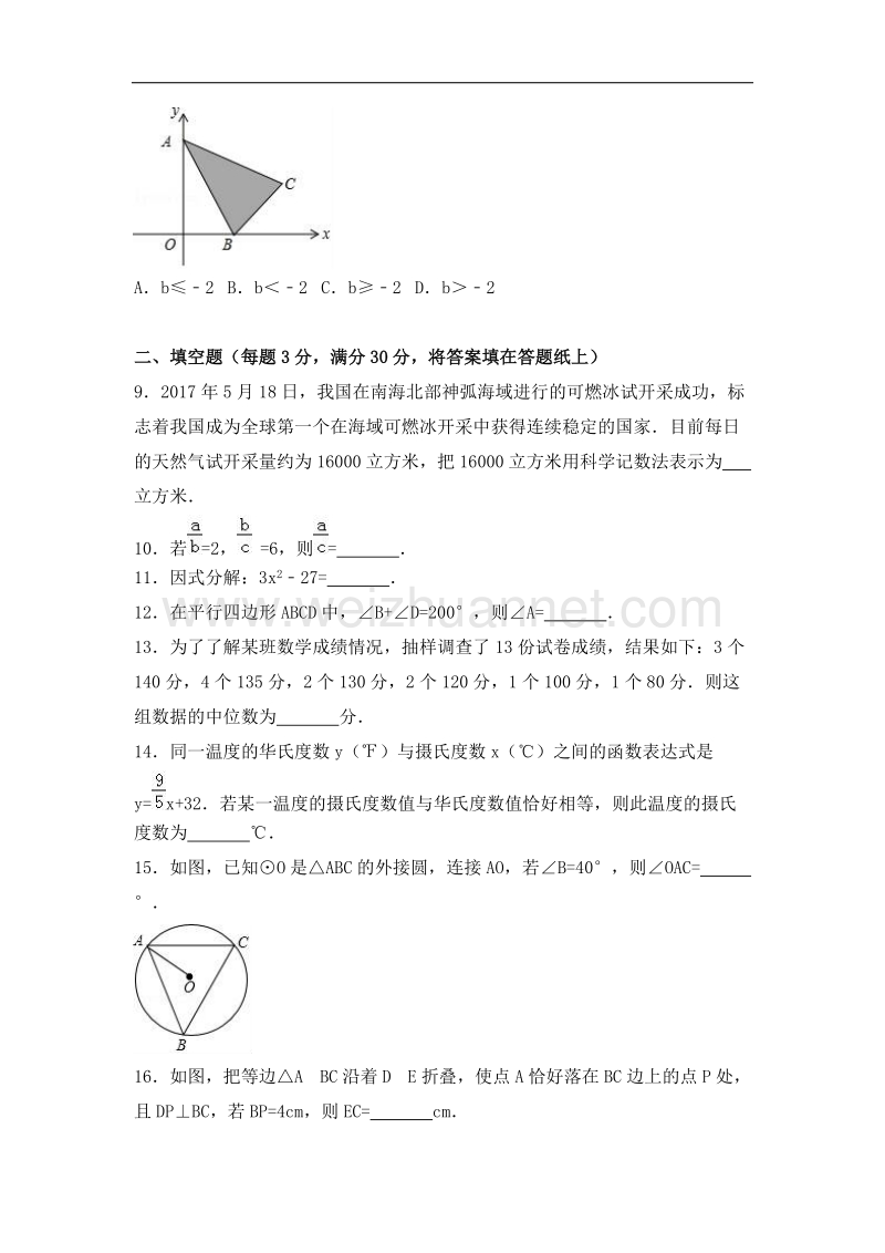 2017学年扬州市中考数学试卷含答案解析(word版).doc_第2页