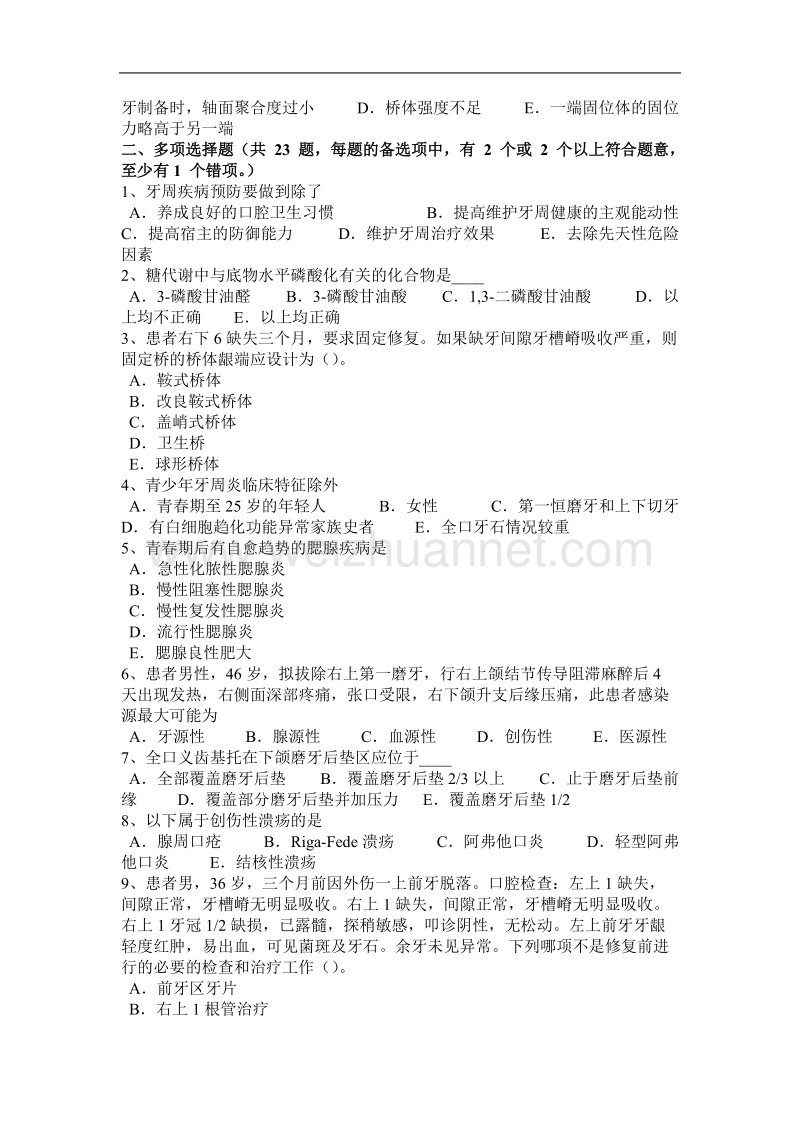 2016年上半年广东省口腔助理医师口腔预防医学：牙菌斑的控制方法考试试题.docx_第3页