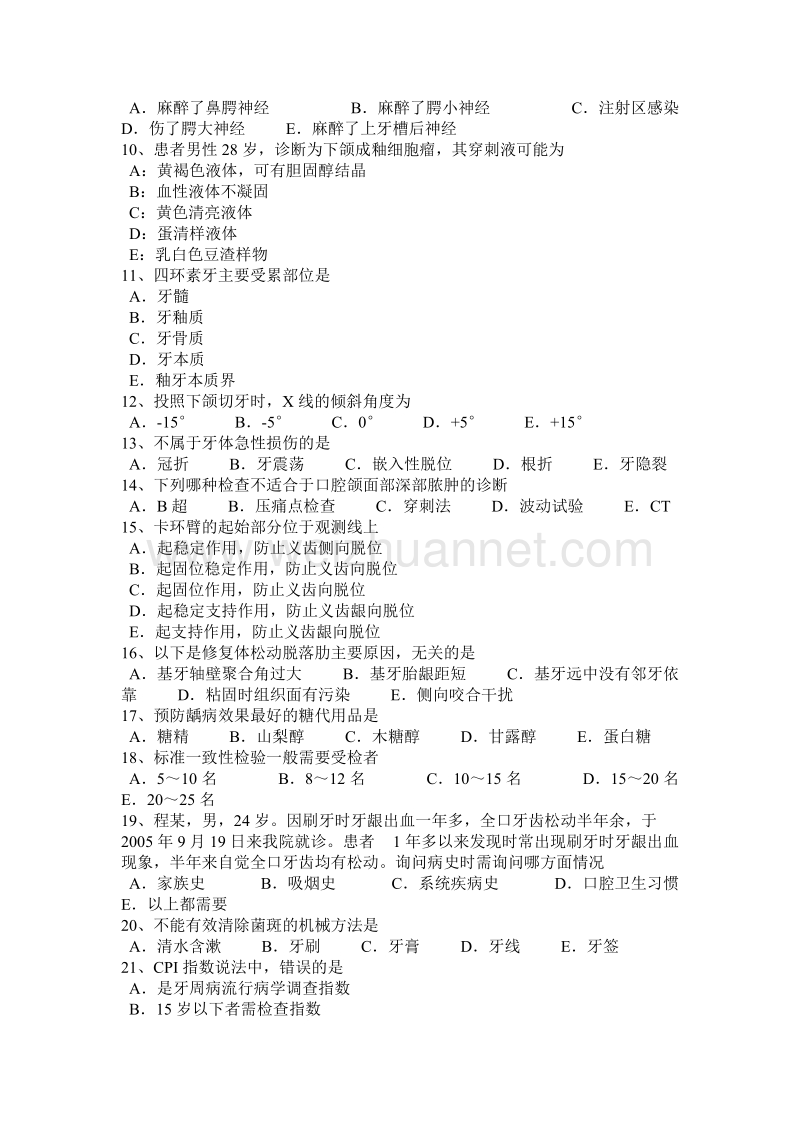 浙江省2015年上半年口腔执业助理医师：烤瓷牙如何维护考试试题.docx_第2页