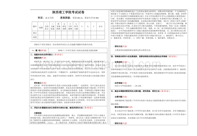 大学期中试卷-论文写作.doc_第1页