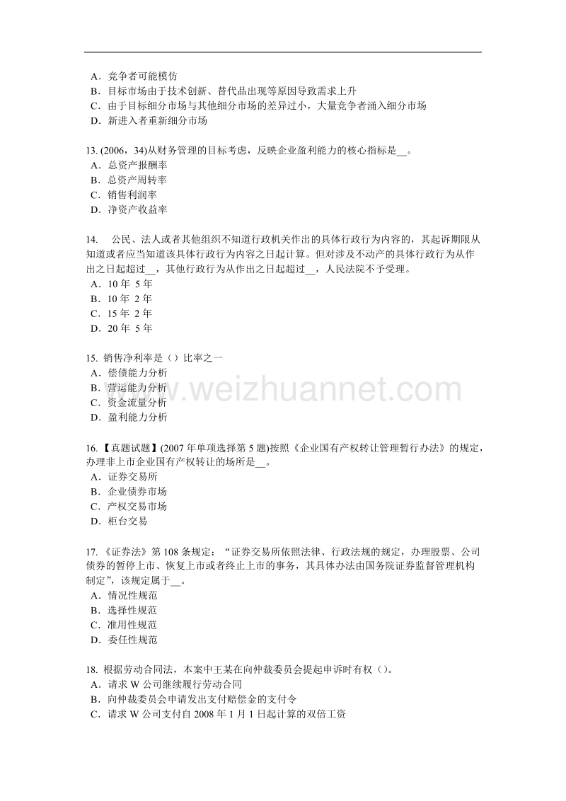 2016年上半年河北省综合法律知识：公安机关模拟试题.doc_第3页