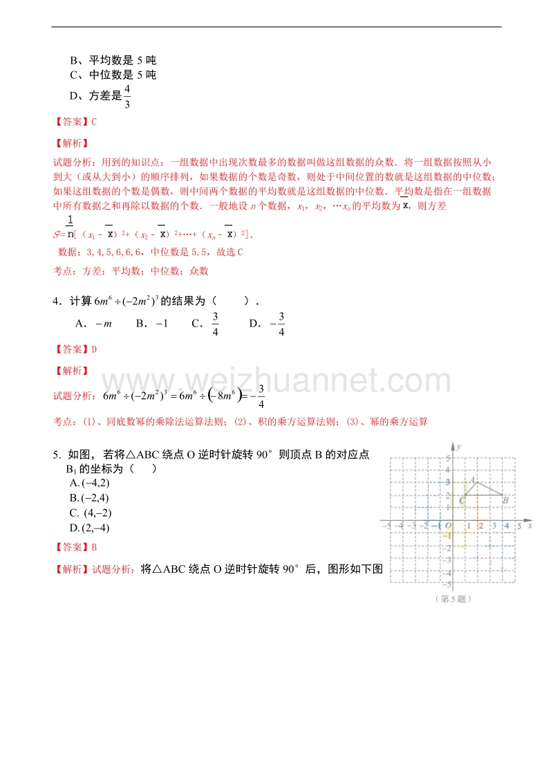 山东省青岛市2017年中考数学试题(word解析版).doc_第2页