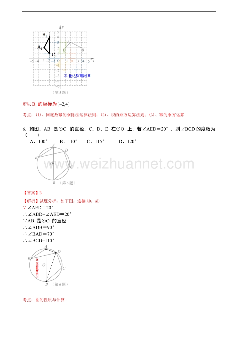 山东省青岛市2017年中考数学试题(word解析版).doc_第3页