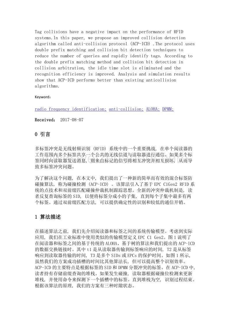 一种基于改进碰撞检测的有效标签识别算法.doc_第2页