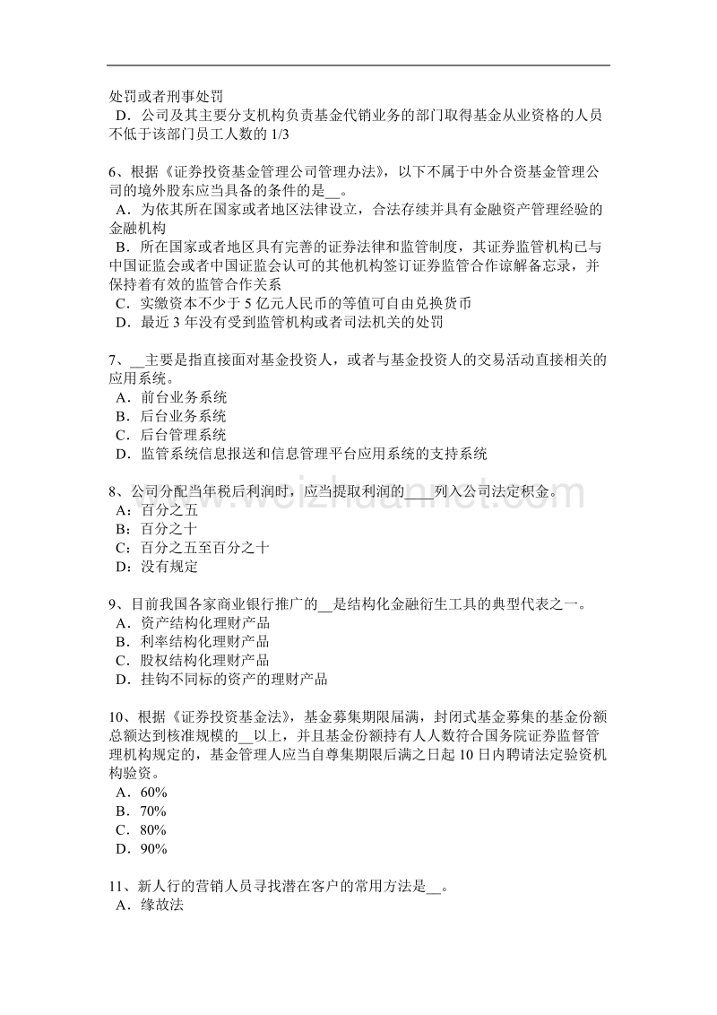 2016年下半年山西省基金从业资格：投资债券的风险考试题.docx_第2页