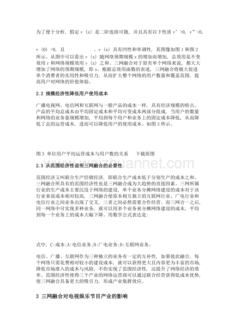 三网融合的现状及其对电视娱乐节目的影响.doc_第3页