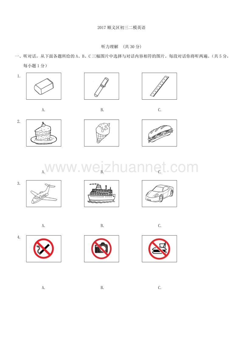 【附答案】2017年北京市顺义区初三二模英语试卷.docx_第1页