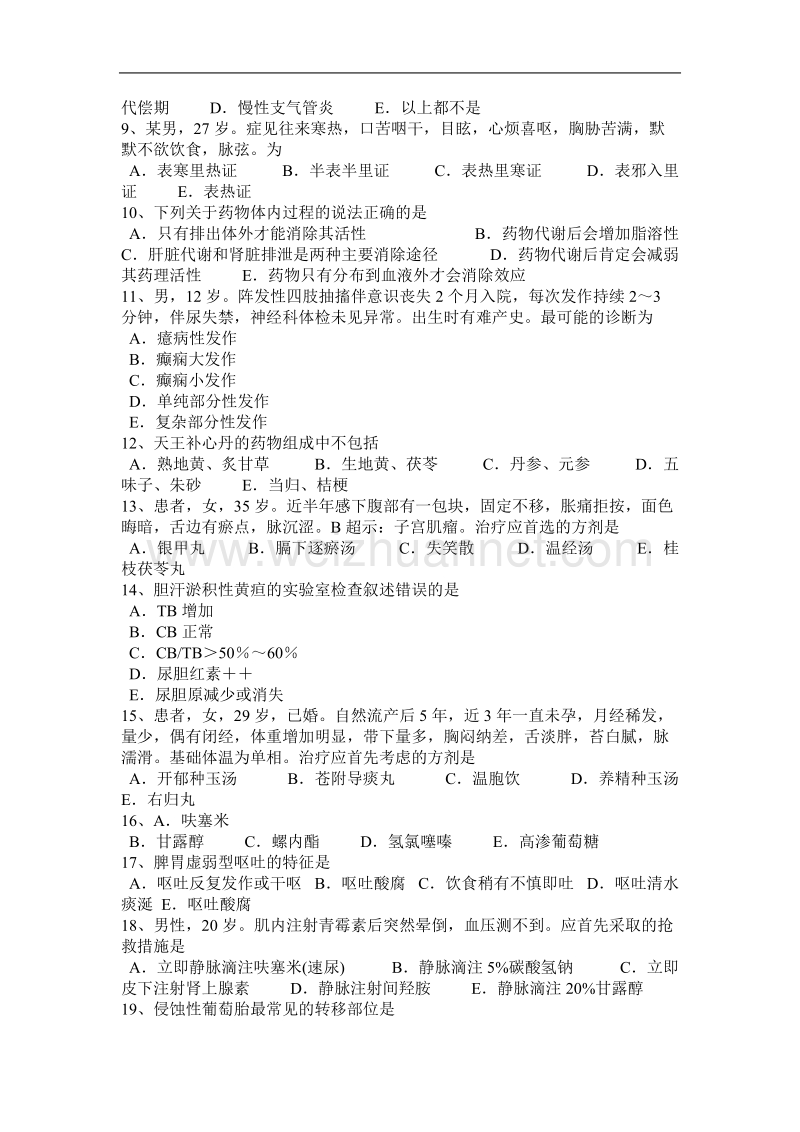 福建省2017年上半年度中西医实践技能：头痛的辨病2013-10-22考试试卷.docx_第2页