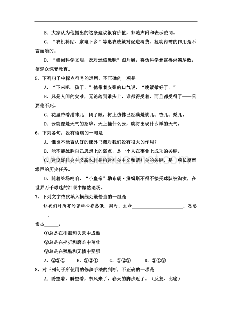 四川省成都外国语学校2015-2016年七年级上学期期末综合测试（一）语文试题.doc_第2页