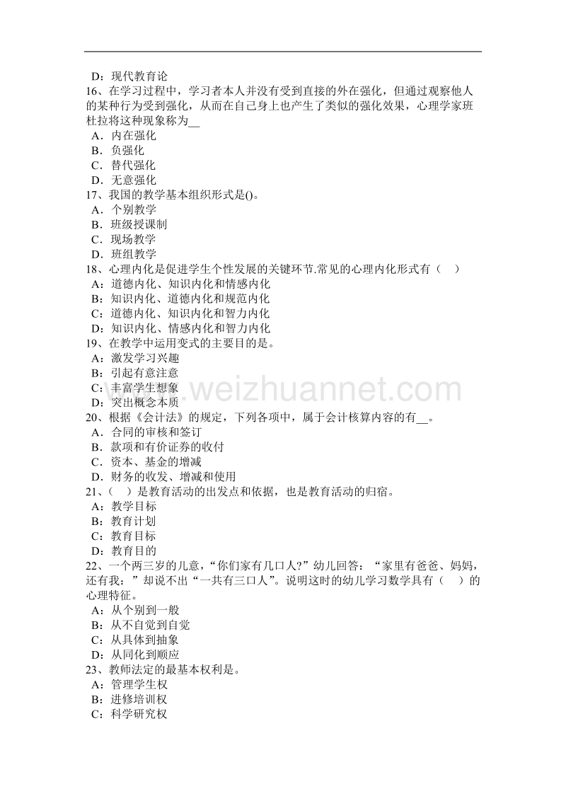 重庆省2016年上半年度中学《教育知识与能力》：教育研究的基本方法模拟试题.docx_第3页