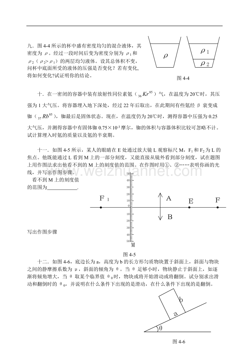 第04届全国中学生物理竞赛预赛试题.doc_第3页