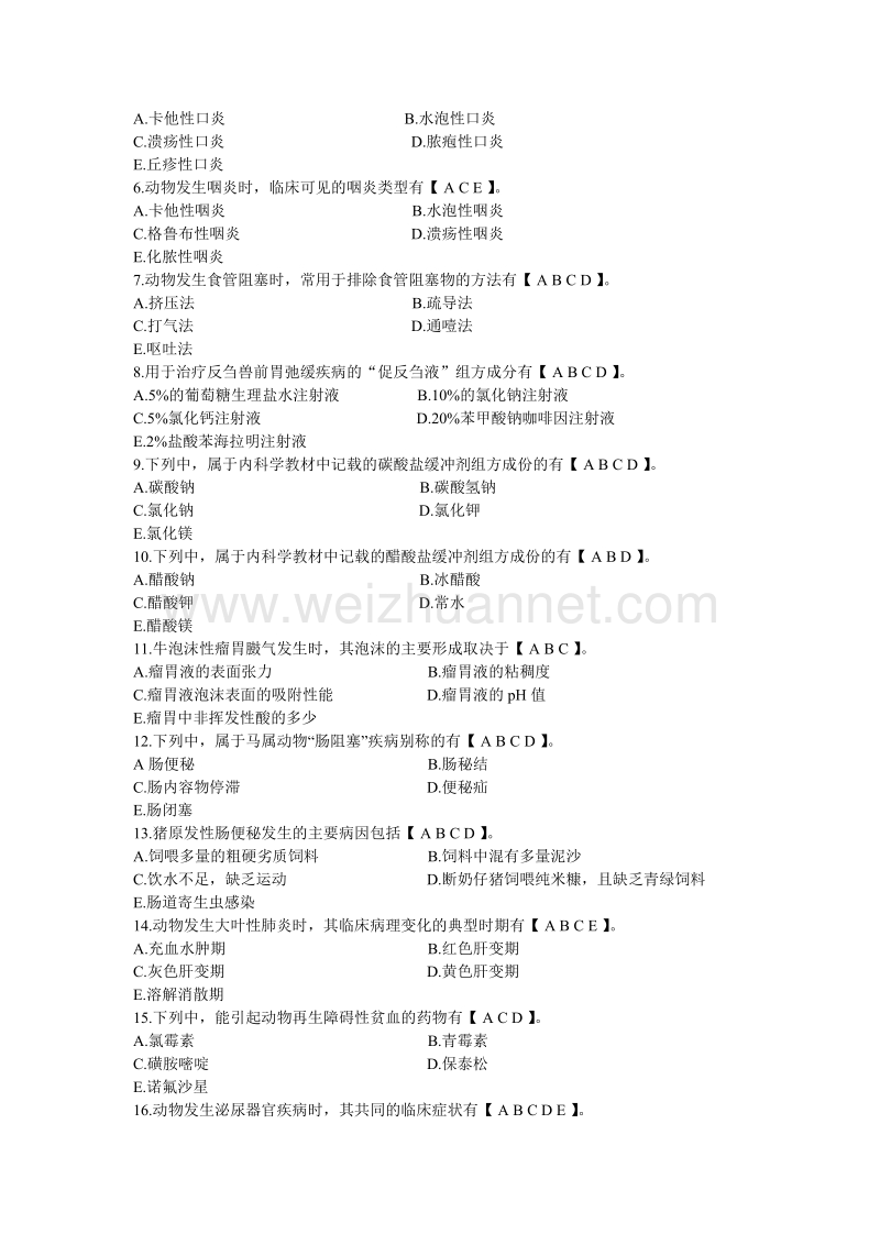 家畜内科学试题0110308.doc_第2页