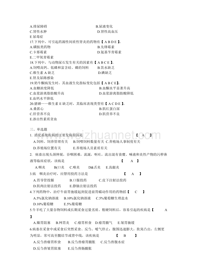 家畜内科学试题0110308.doc_第3页