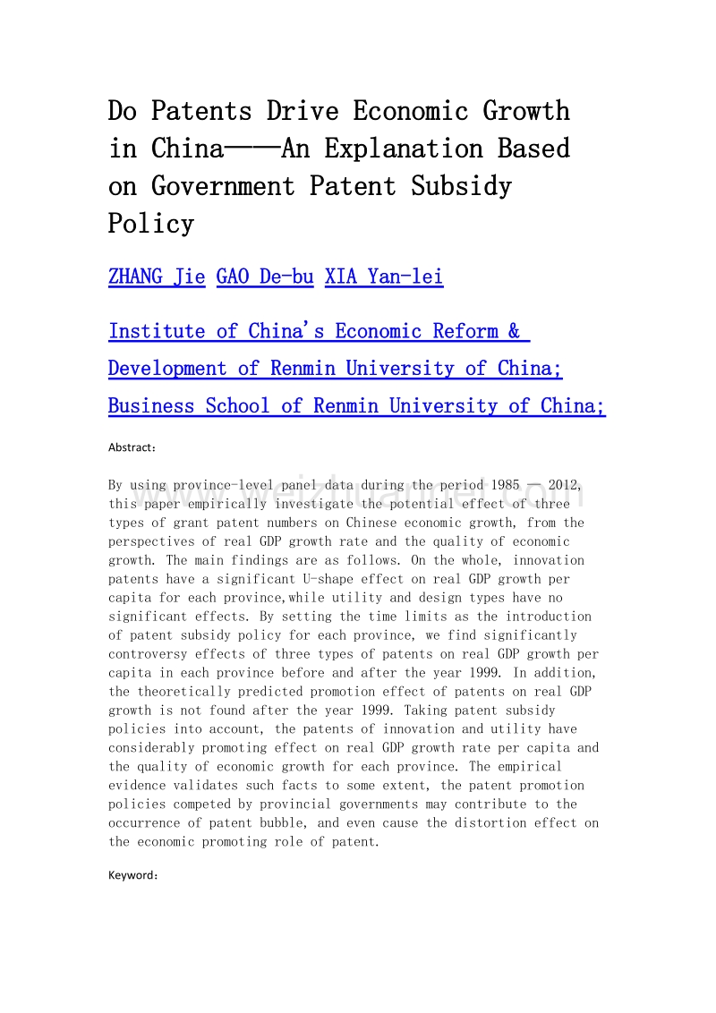 专利能否促进中国经济增长——基于中国专利资助政策视角的一个解释.doc_第2页