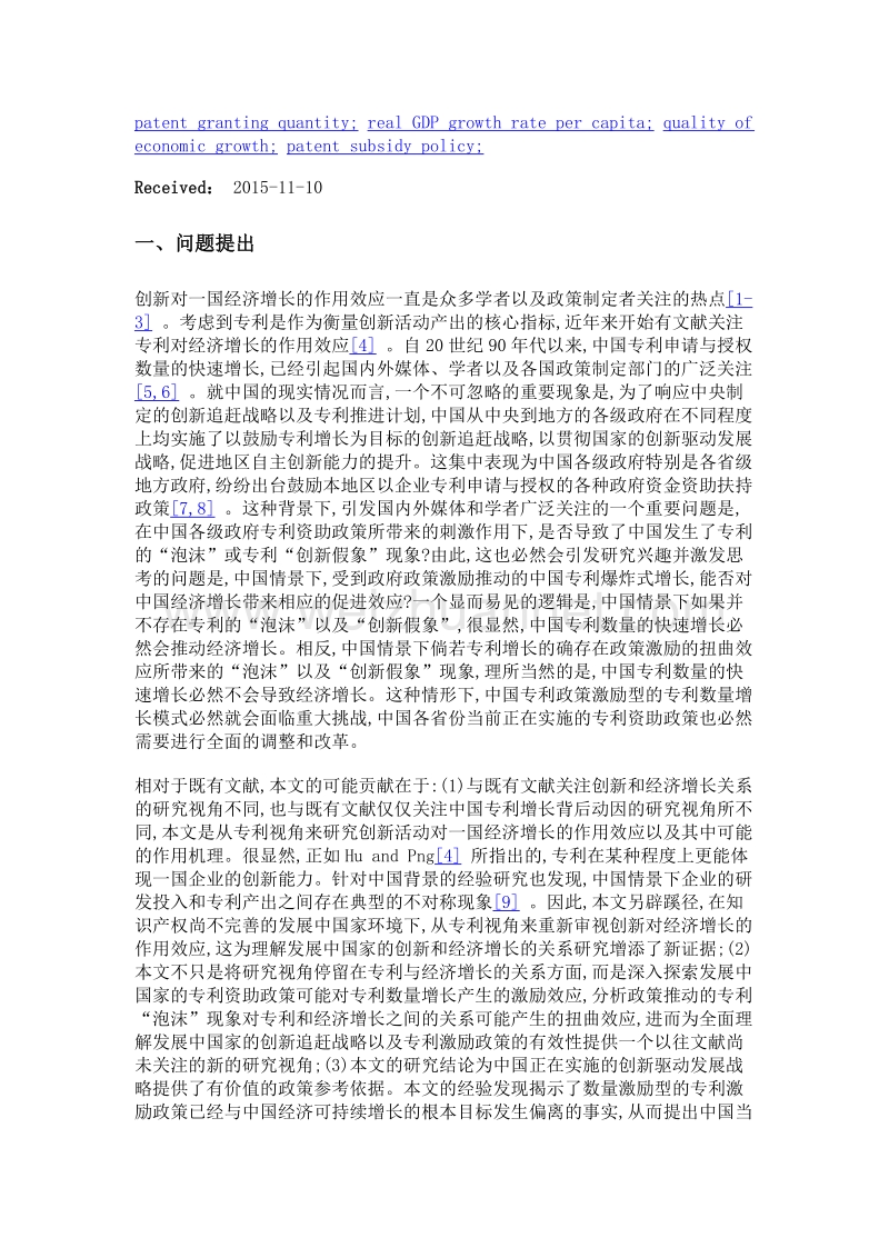 专利能否促进中国经济增长——基于中国专利资助政策视角的一个解释.doc_第3页