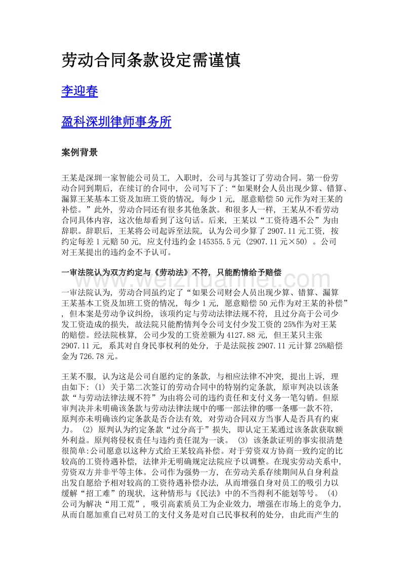 劳动合同条款设定需谨慎.doc_第1页