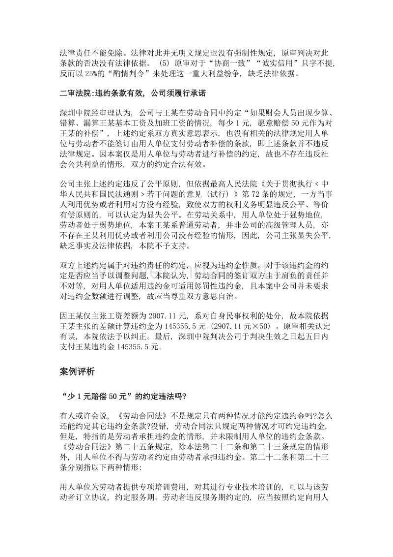 劳动合同条款设定需谨慎.doc_第2页