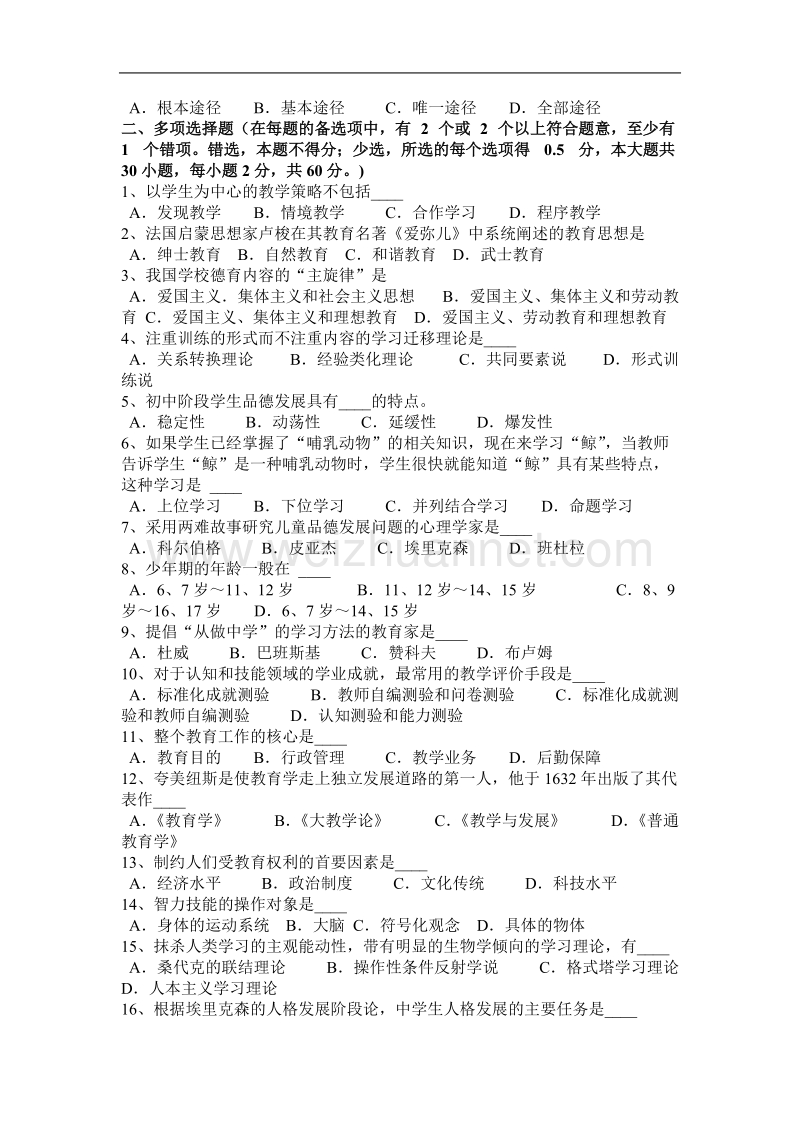 江苏省2016年教师资 格 证认定基础知识试题.docx_第3页