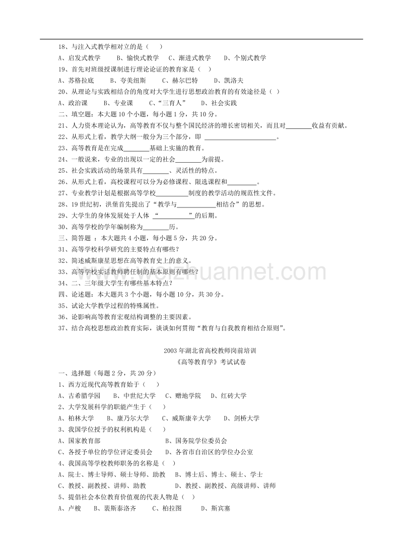 高校教师岗前培训考试试卷汇总.doc_第3页