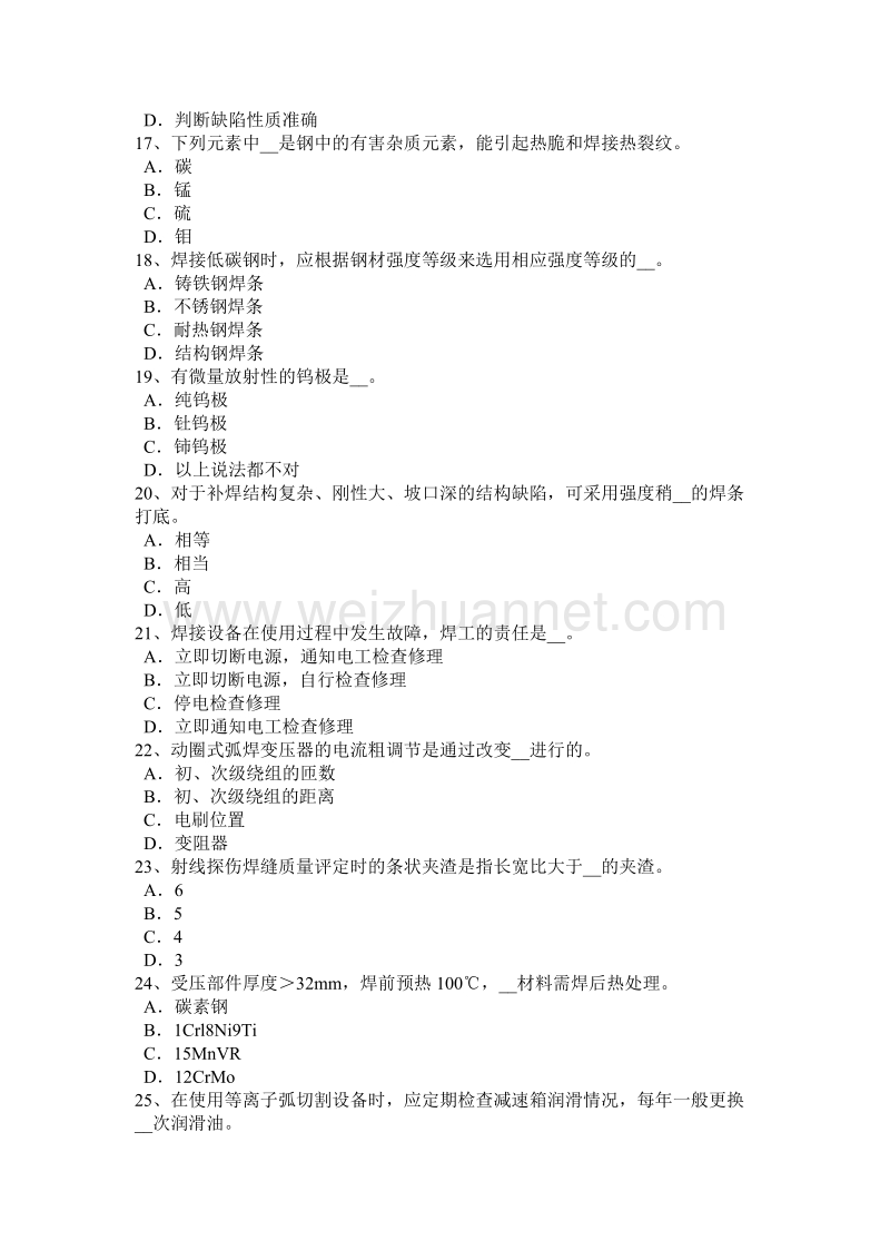 2015年天津焊工技术模拟试题.docx_第3页