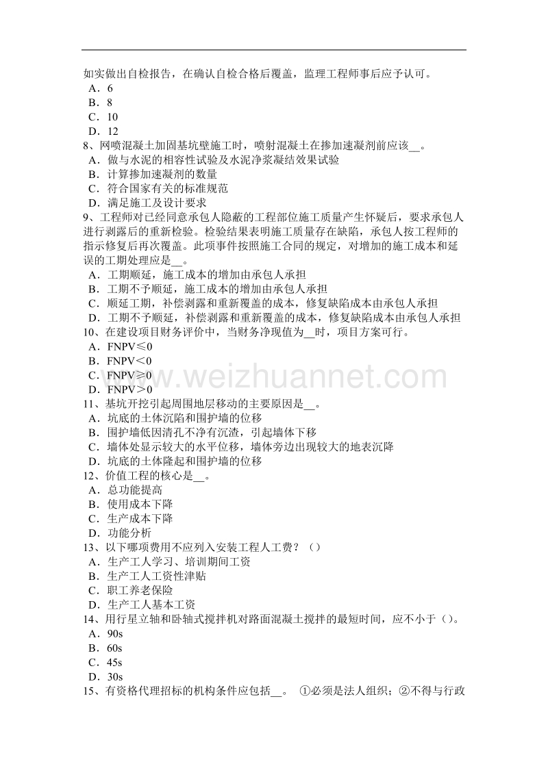 贵州2017年上半年公路造价师《计价与控制》桥梁工程试题.docx_第2页