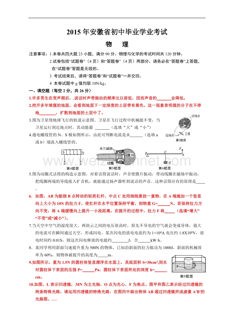 2015年安徽中考物理试题(含答案).doc_第1页