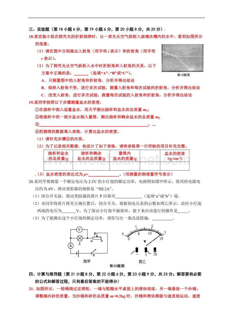 2015年安徽中考物理试题(含答案).doc_第3页