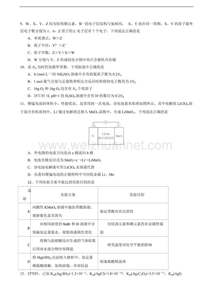 2016届广东省广州市高中毕业班综合测试(二)理综试题(word版).doc_第2页