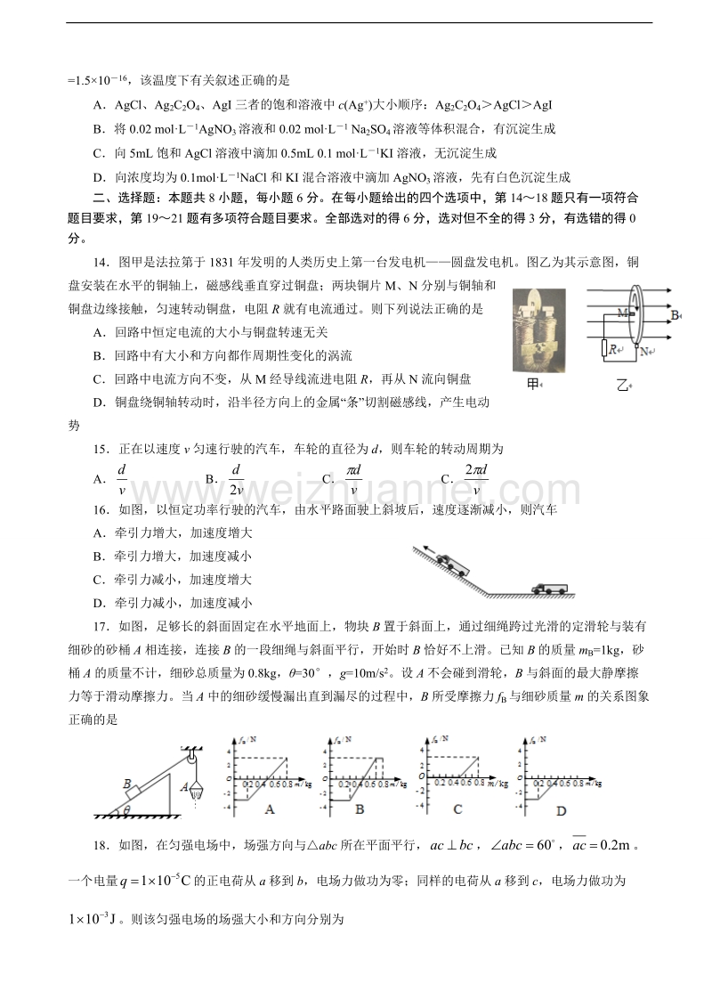 2016届广东省广州市高中毕业班综合测试(二)理综试题(word版).doc_第3页