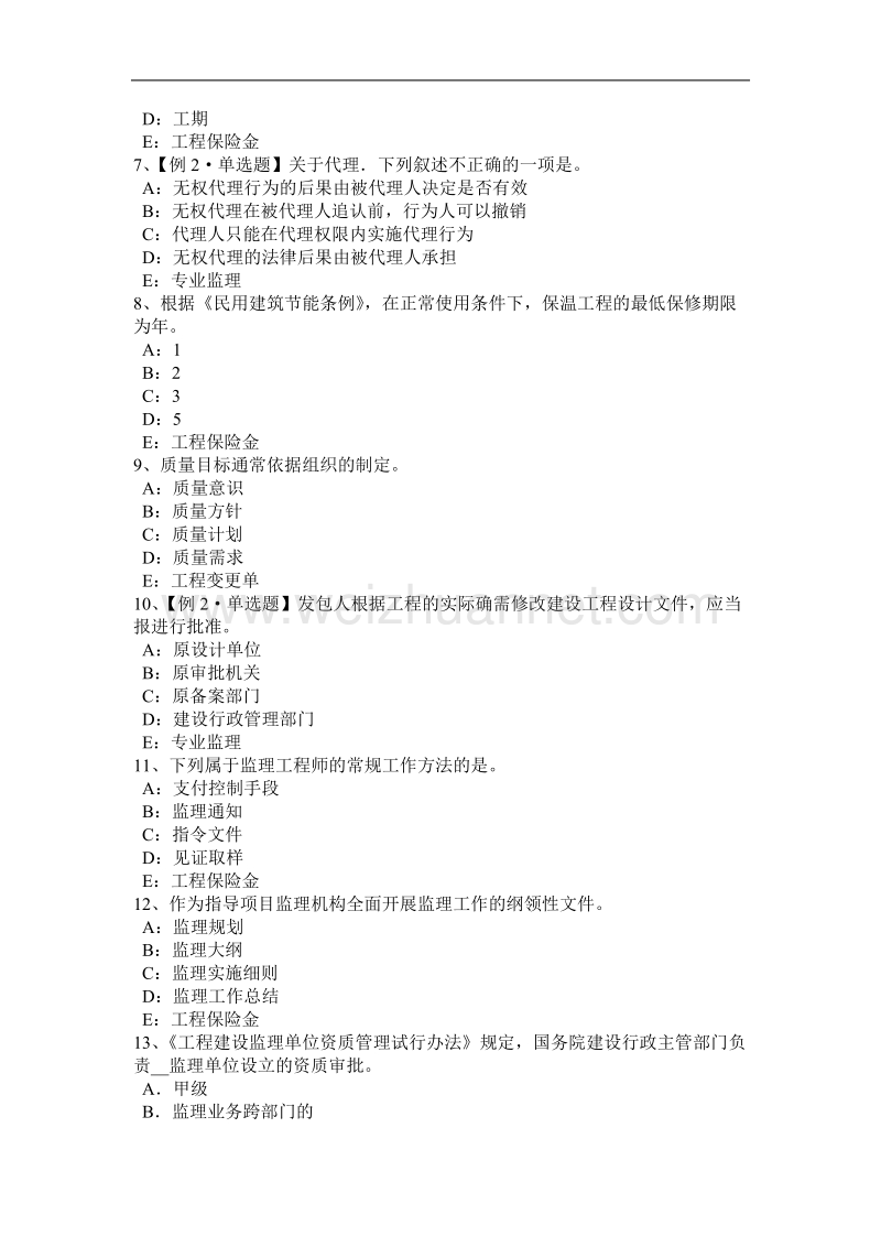 2016年四川省建设工程合同管理：对施工质量的监督管理模拟试题.docx_第2页