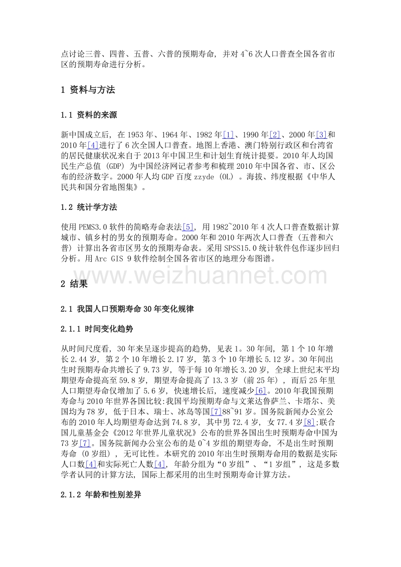 中国1982～2010年期望寿命变化趋势和区域差异.doc_第2页