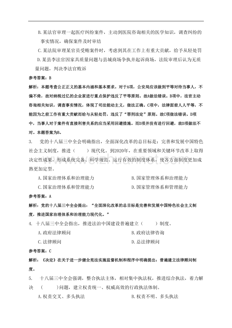 国税系统高端人才培训班阶段测试(三)试卷(含参考 答案版).doc_第2页