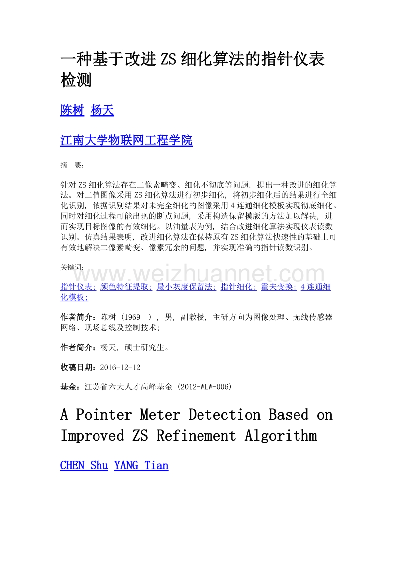 一种基于改进zs细化算法的指针仪表检测.doc_第1页