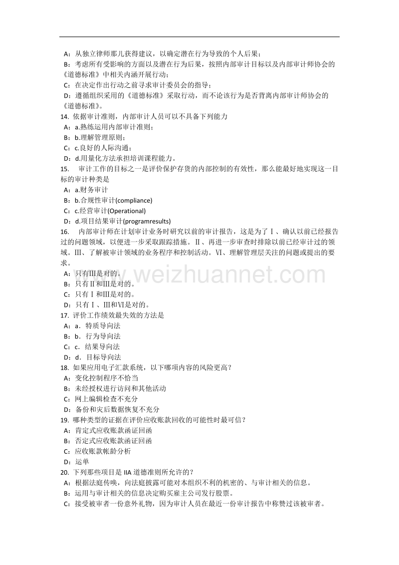 2016年上半年辽宁省内审师《审计业务》：内部控制问卷的优点包括模拟试题.docx_第3页