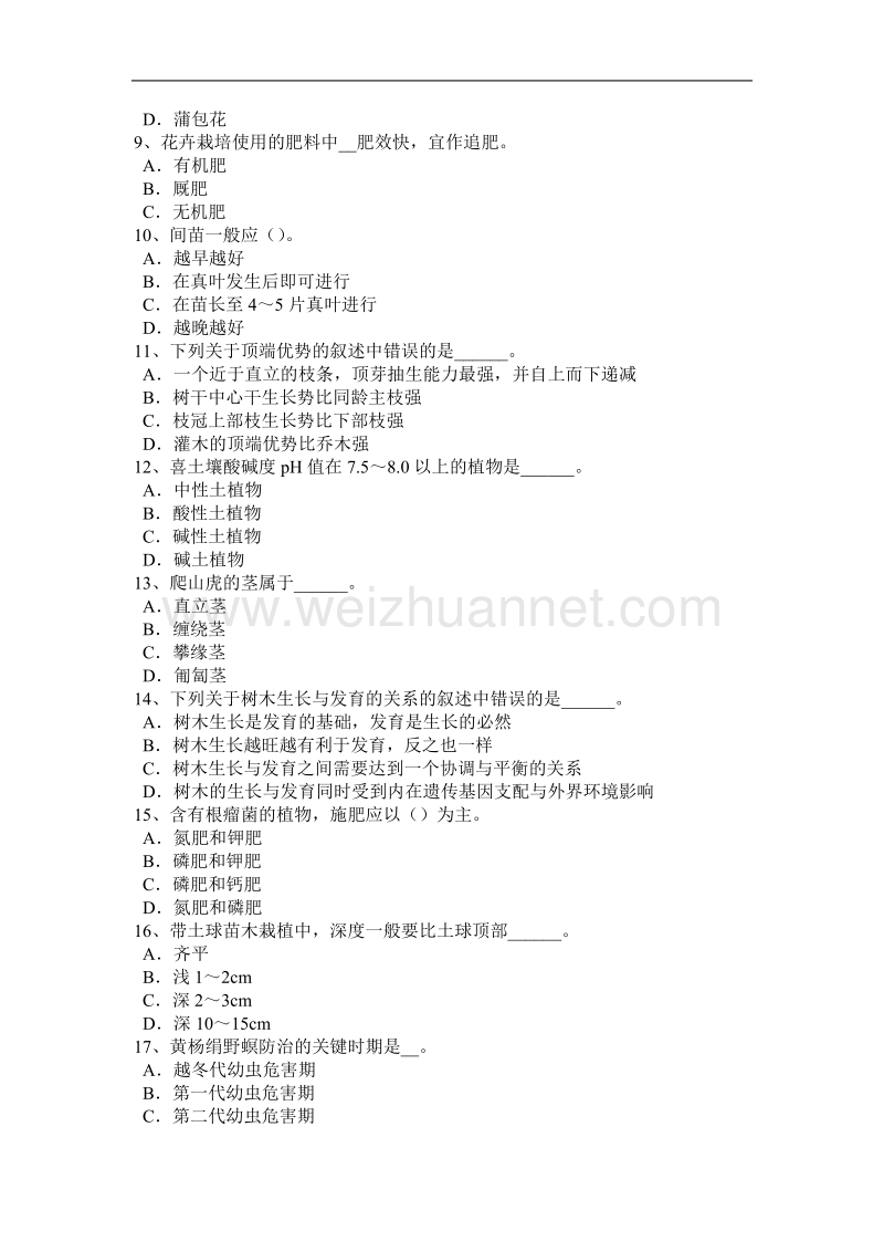 2016年下半年重庆省三级绿化工模拟试题.docx_第2页