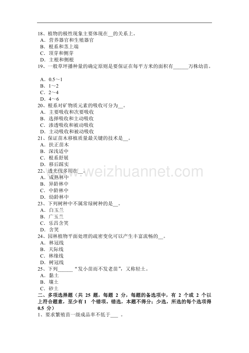 2016年下半年重庆省三级绿化工模拟试题.docx_第3页